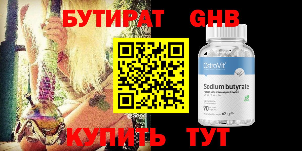Семилуки  БУТИРАТ вода  Вход с VPN 