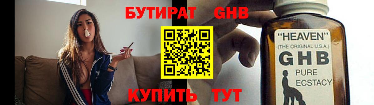 БУТИРАТ бутик  Семилуки 