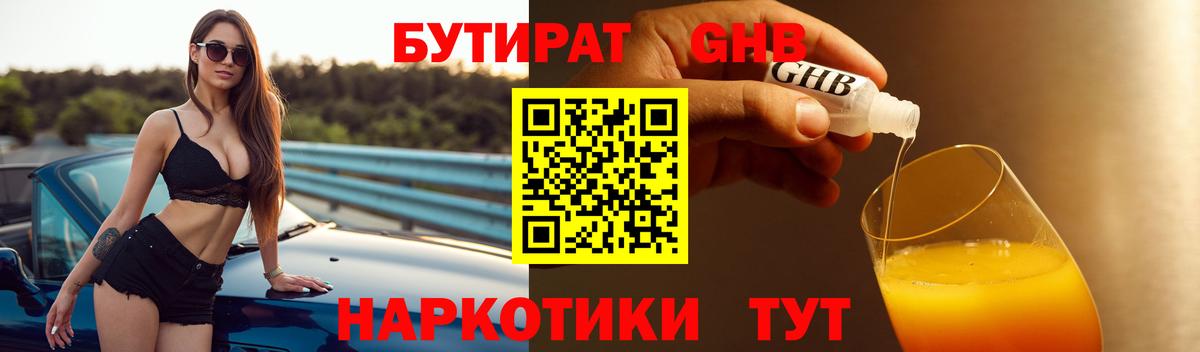 Бутират буратино Семилуки