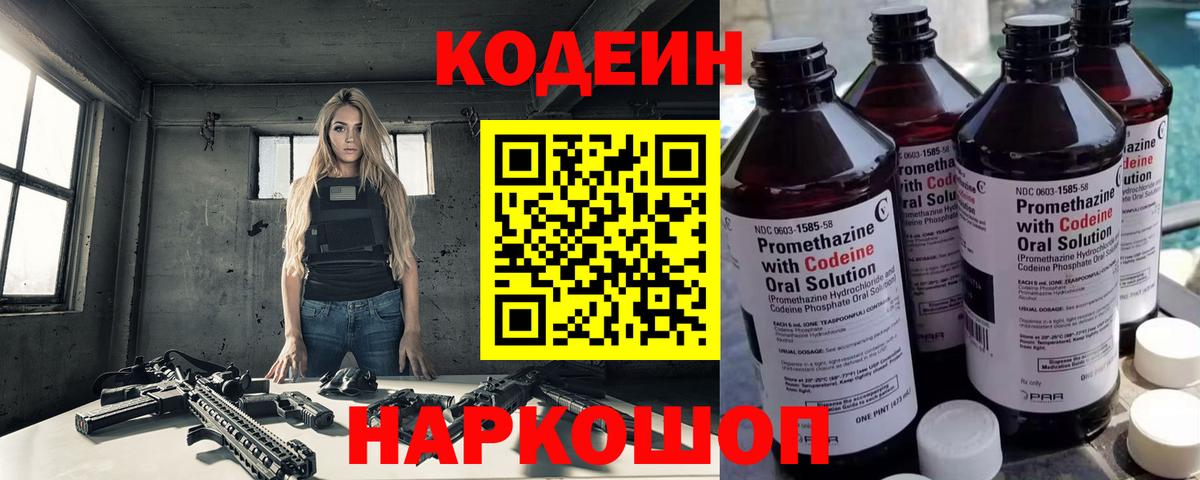 Кодеин напиток Lean (лин)  Codein Purple Drank  Вход с VPN  Семилуки 
