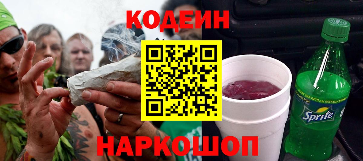 Кодеиновый сироп Lean Purple Drank Семилуки