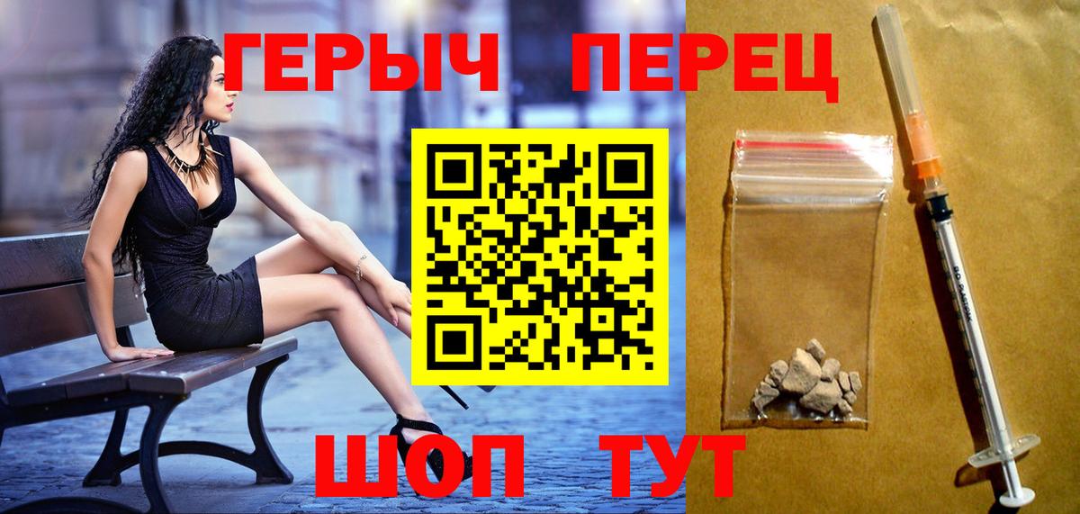 Героин Heroin Семилуки