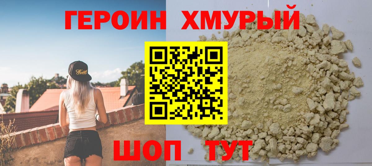 Семилуки  ГЕРОИН герыч  Вход с VPN 