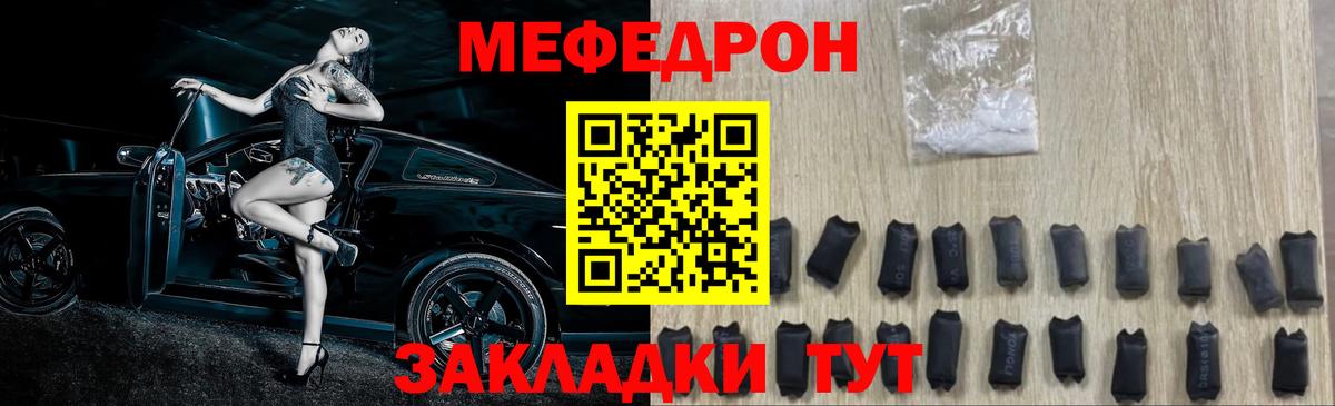 МЯУ-МЯУ  МЕФ мука  Вход с VPN  Семилуки 