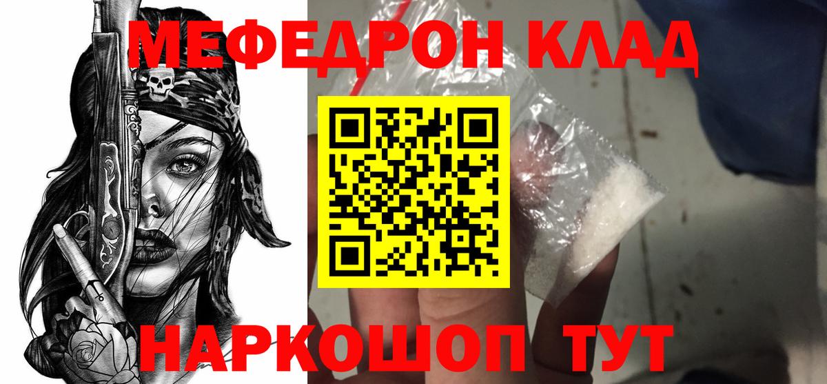 Меф Семилуки